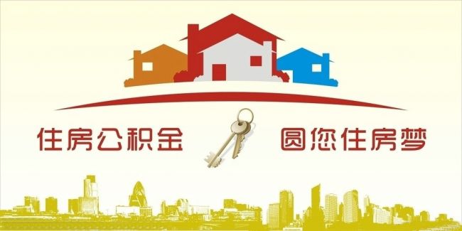 異地住房公積金轉(zhuǎn)入武漢，貸款額度高！